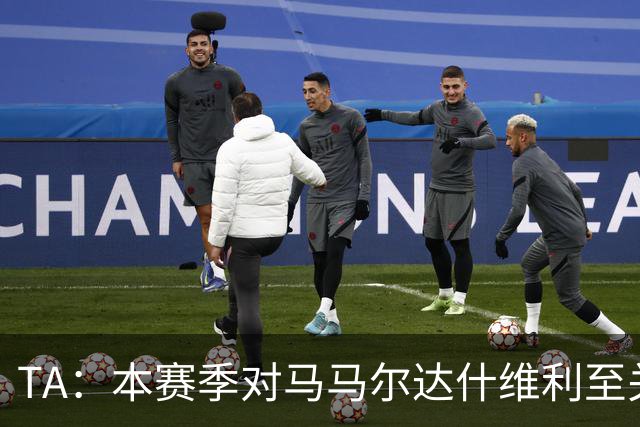 TA：本赛季对马马尔达什维利至关重要，现在不清楚阿利松是否留队